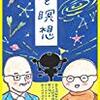 【書籍】『脳と瞑想』