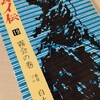 白土三平『カムイ伝19　霧会の巻』(小学館)（1971/05/10)