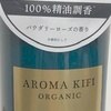 AROMA KIFI(アロマキフィ) AROMA KIFI オーガニックトリートメント＜ダメージリペア＞
