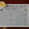 息子にスタンプカードを作った