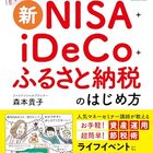 住宅ローン控除と、ふるさと納税を併用して行う場合の注意点とは? 住宅ローン控除と、ふるさと納税を併用して行う場合の注意点とは?