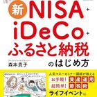 住宅ローン控除と、ふるさと納税を併用して行う場合の注意点とは？