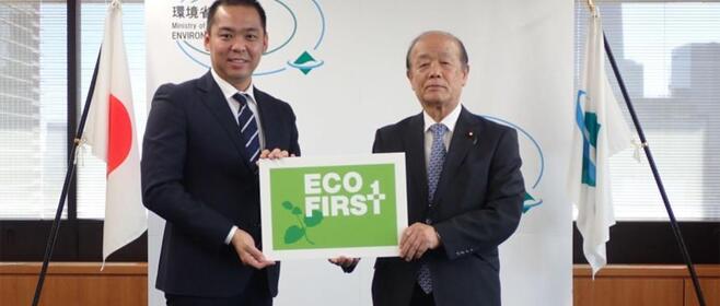 環境省より「エコ・ファースト企業」に認定されました！