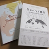 レベッカ・L・ウォルコウィッツ『生まれつき翻訳――世界文学時代の現代小説』佐藤元状・吉田恭子監訳、田尻芳樹・秦邦生訳（松籟社）