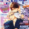 Dear+ 8月号 / 7月14日発売済