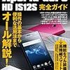 Xperia acro HD IS12S 対応解説本も続々！