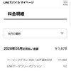 LINEモバイルで、毎月の携帯料金が、千円台になった話