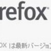  Firefox 25.0 リリース 