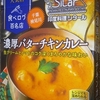 ［22/02/06］カレー生活(番外レトルトカレー編)９４品目 ハウス 選ばれし人気店 印度料理シタール 濃厚バターチキンカレー(中辛)(180g) ２４９円(D!REX)