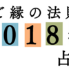 【掲載・更新情報】2018年スタートに際していろいろ出ましたスペシャル