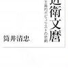 近衛文麿「青年宰相」と呼ばれた貴族政治家。