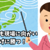 雨予報も現場に向かい、賭けに勝つ。