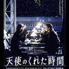 人生が好転する!? 天使のくれた時間 (2000年製作の映画)