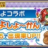 【コトダマン】#65   ぷよぷよコラボガチャを…。