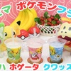 ファミマ「ポケモン フラッペ」3種を4月25日より発売！！ニャオハ、ホゲータ、クワッス