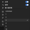  Notion Forms の多値選択の上限設定: hkob の雑記録 (31)