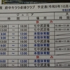 2023年10月〜12月の練習予定表です