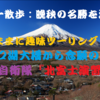 セロー散歩：晩秋の名勝を巡る　 気ままに趣味旅ツーリング　③　河口湖大橋から念願の 陸上自衛隊『北富士演習場』に潜入　前編　❢　 ブログ＆動画　