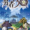 巷ではDQ9が話題のようなので俺も