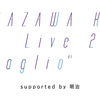 【セトリ】HANAZAWA KANA Live 2024 “Intaglio” セットリスト