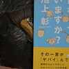 読書メモ：読了「その日本語、伝わっていますか？」(池上彰)