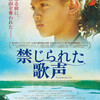 禁じられた歌声