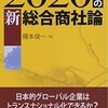 やりたいことがわからない高学歴は総合商社がいいよ就職活動(オススメ業界)