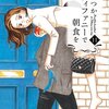 4月8日発売の注目マンガ