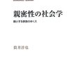 社会階層と社会的ネットワークの多様性