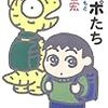 ﾄﾞｯﾎﾟたち･シアワセのもと～小泉吉宏