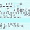 通過連絡運輸と特定都区市内の適用