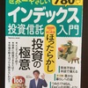 人生１００年、安心するために第２、第３の投資方法を考えてみた