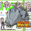 【初代ポケモン】サイホーン１匹で殿堂入りを目指せ【攻略49匹目】