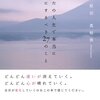 魂の美しさや尊さを感じられる本🙌【あなたの人生で本当に大切にするべき27のこと】を読んでのゆるい感想✏️