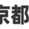 ｉＰＳ研究所の山中教授「最低1年は我慢を」　新型コロナ終息へ「専門外」でも情報発信続ける