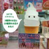 【みかづき　ソフトクリーム】3種類の店舗と10種類の店舗リスト
