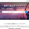 気づいたらブックマークしていた写真素材無料サイト（※その中でもよく使うサイト9つ）