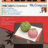 マイコンピュータ 1984年 No.14を持っている人に  大至急読んで欲しい記事