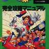 ファミスタ’90 完全攻略マニュアルを持っている人に  大至急読んで欲しい記事