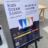 ヘリーハンセン主催のKids Ocean School とビーチスタートのしかた