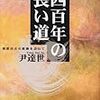 🏹６０〕─１・①─豊臣秀吉の唐入り。朝鮮は、日本を文明なき下等で野蛮と見下し軽蔑し油断していた。１５８５年～No.186No.187No.188　＠　