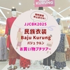 【参加受付中】JJCBK2025-民族衣装Baju Kurung（バジュ クルン）お買い物プチツアー