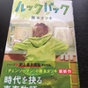 【おすすめ本73】『ルックバック』藤本タツキ　ジャンプコミックス　『チェンソーマン』作者