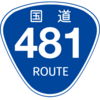 No.277 国道481号