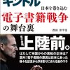 電子書籍はどうなっていくんでしょう？