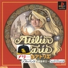 アリーのアトリエ ～ソフトバンクの錬金術師～