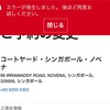 マリオットサイトは依然エラー中です