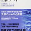 公害防止管理者試験（水質）平成27年度解答速報