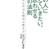 【09B091】この人についていきたい、と思わせる21の法則