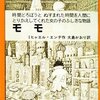 『モモ』を読んで。読書感想文。「エンデの遺言」は読んだことあるのに、これは読んだことなかったんです。